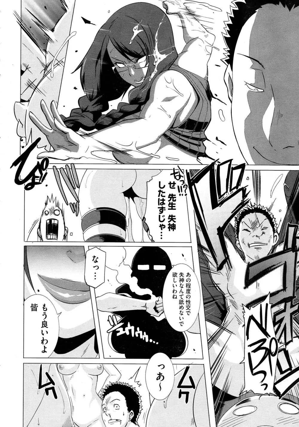 セックスウィーパーズ Page.24