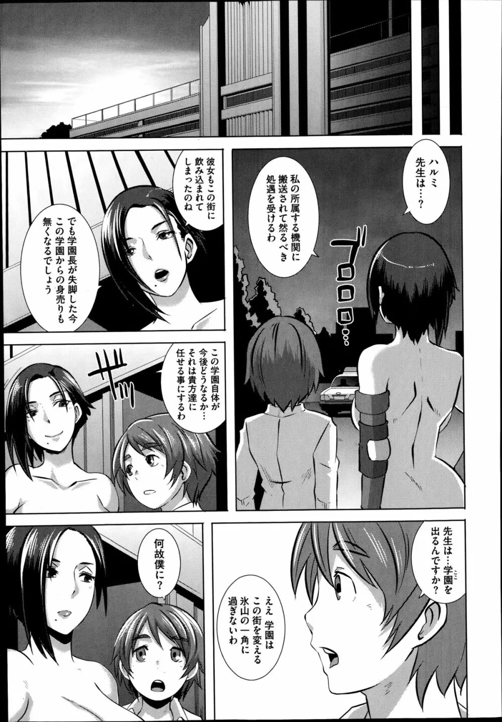 セックスウィーパーズ Page.255