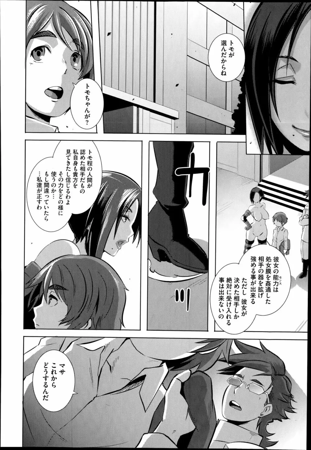 セックスウィーパーズ Page.256