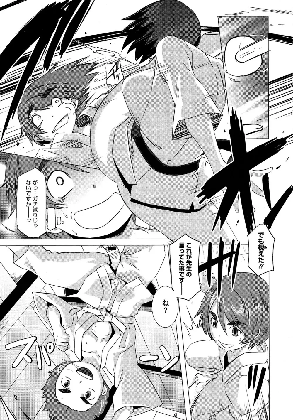 セックスウィーパーズ Page.45