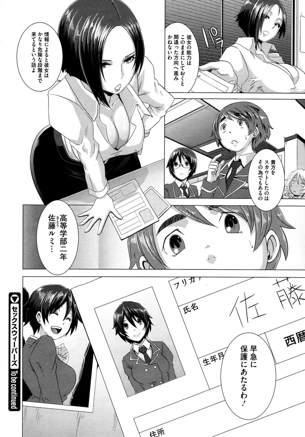 セックスウィーパーズ Page.52