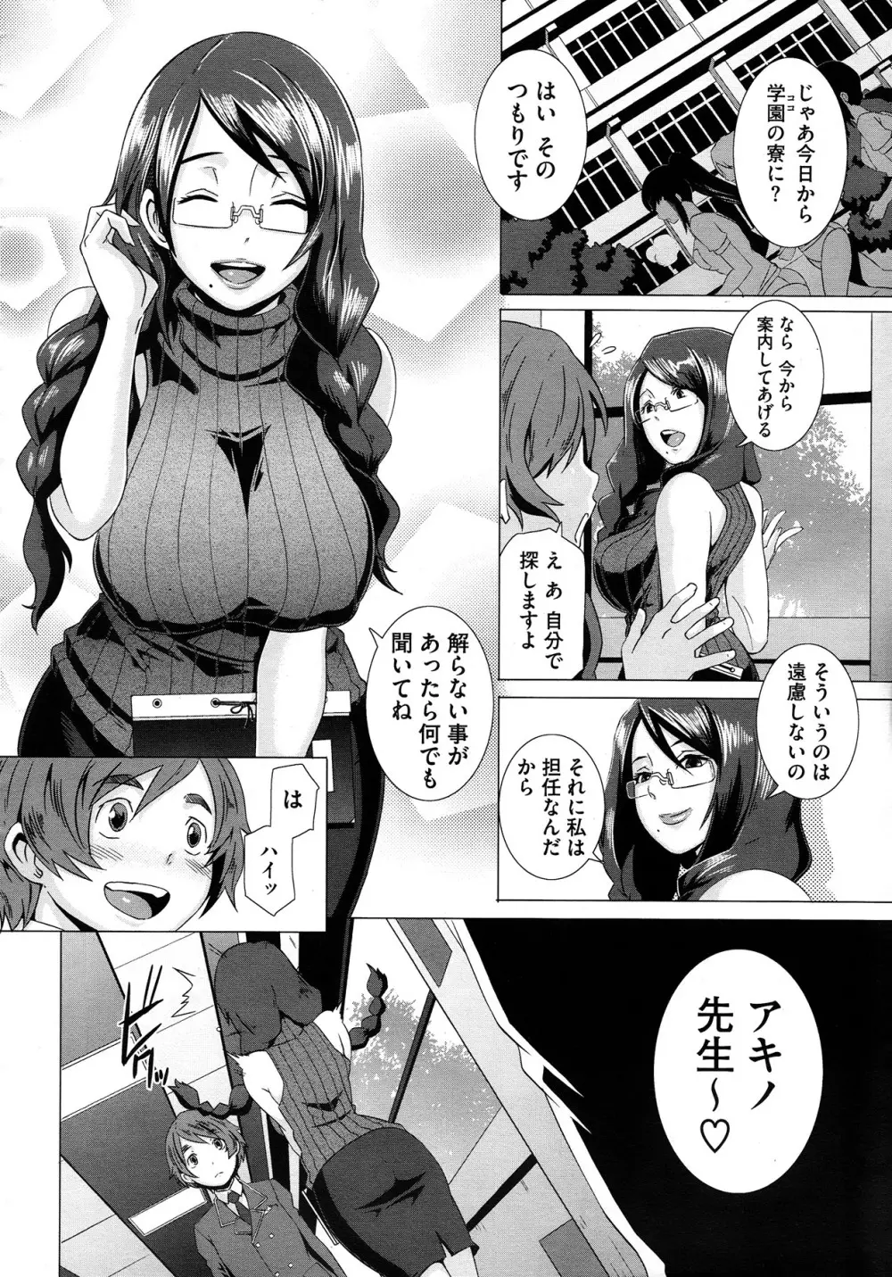 セックスウィーパーズ Page.6