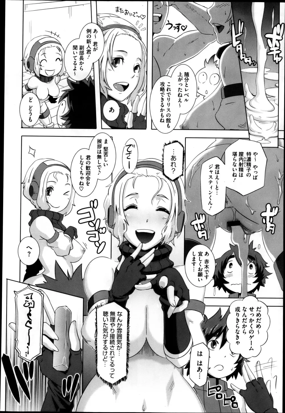 セックスウィーパーズ Page.62