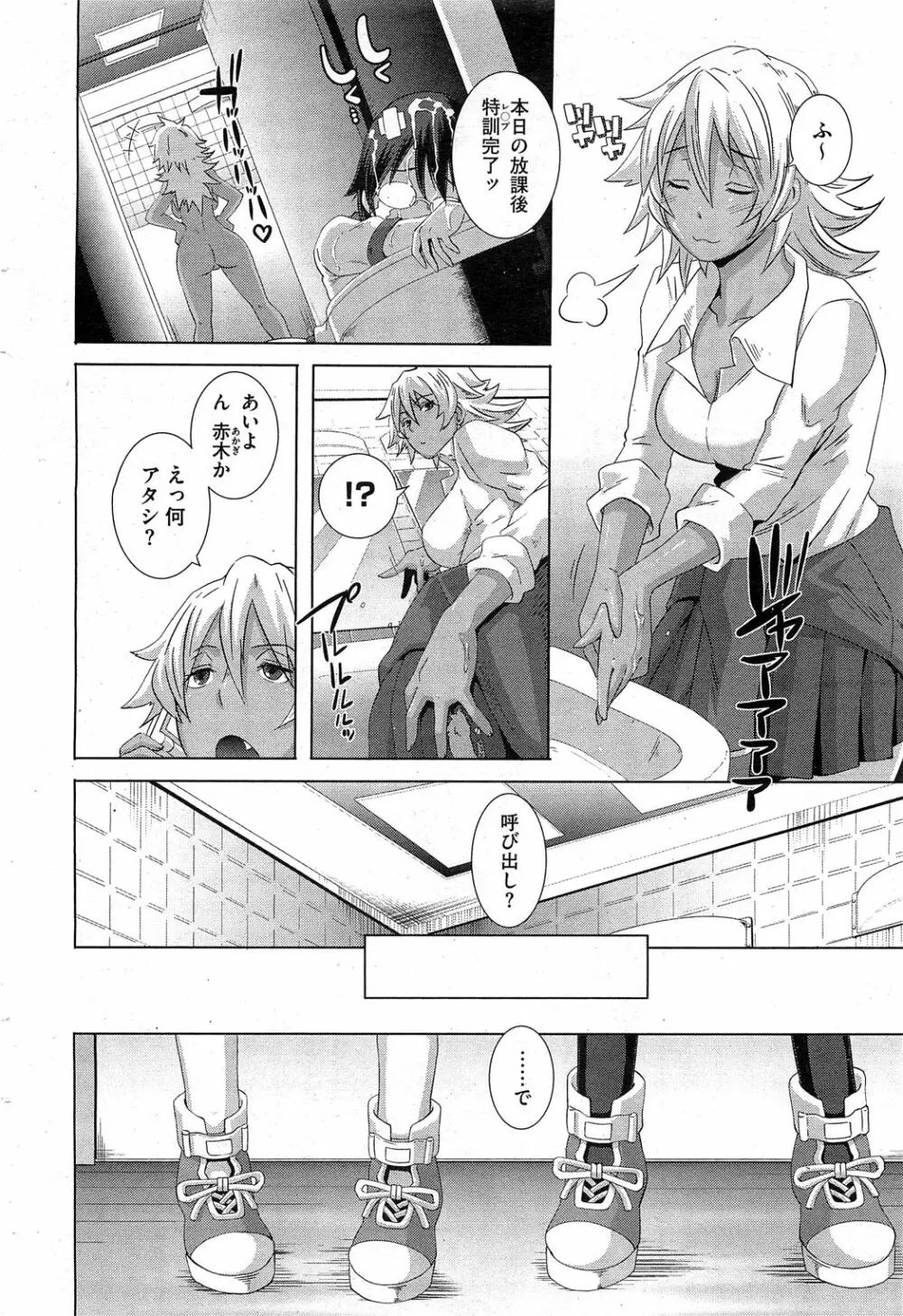 セックスウィーパーズ Page.78