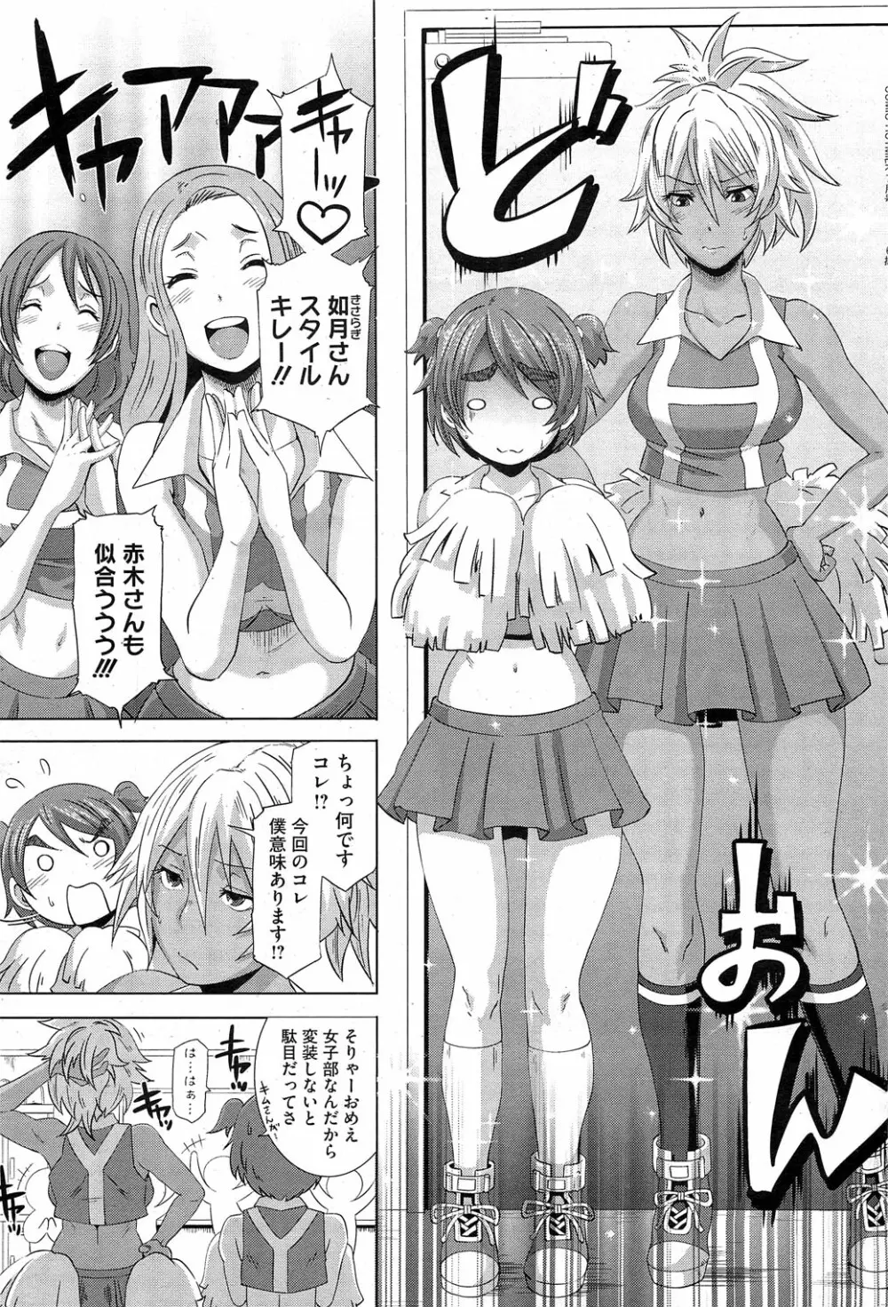 セックスウィーパーズ Page.79