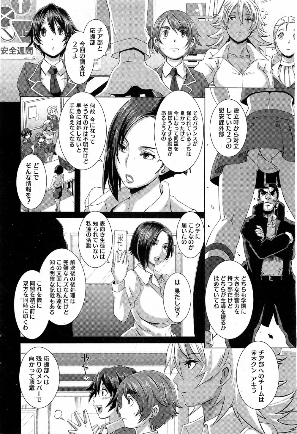 セックスウィーパーズ Page.80