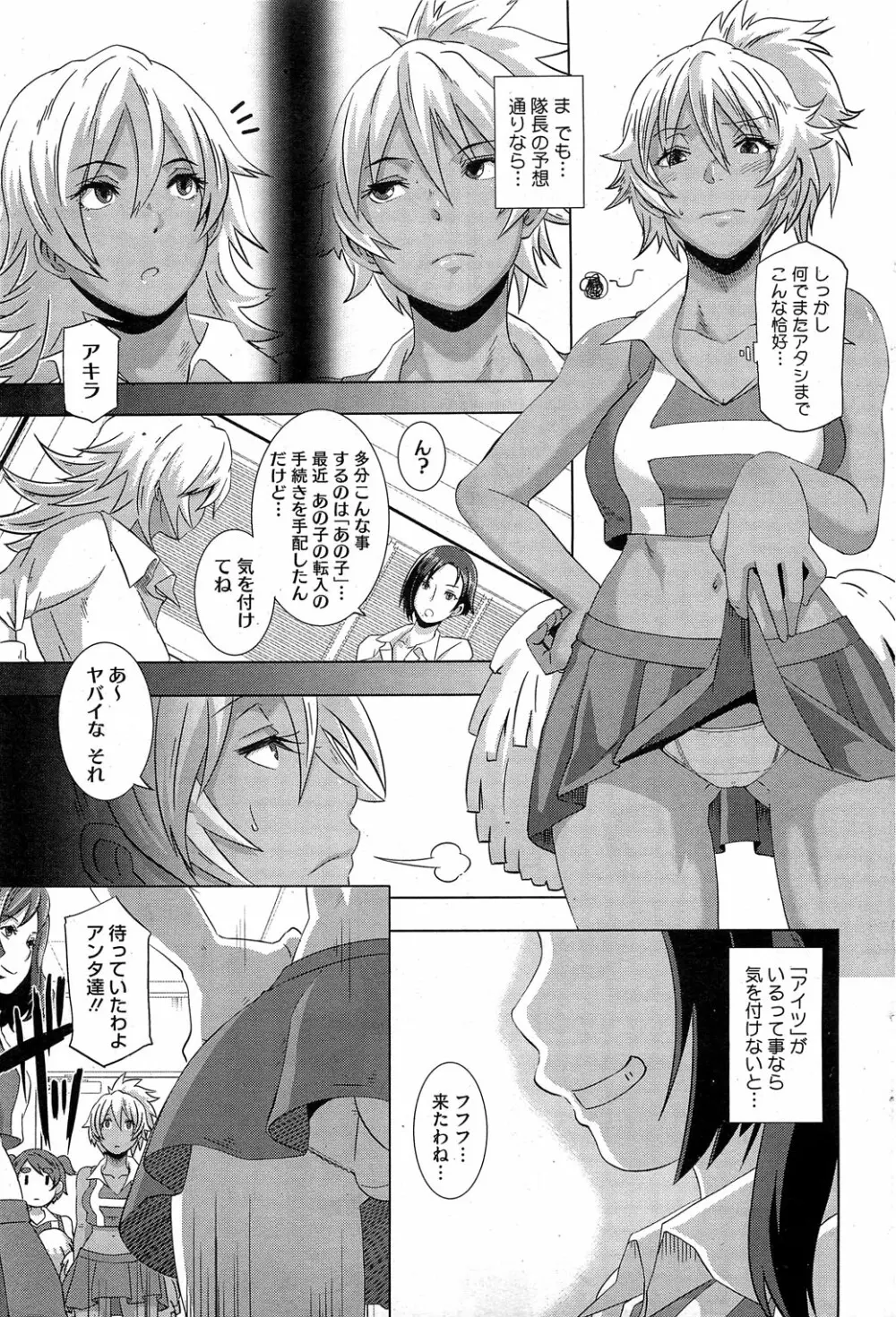 セックスウィーパーズ Page.81