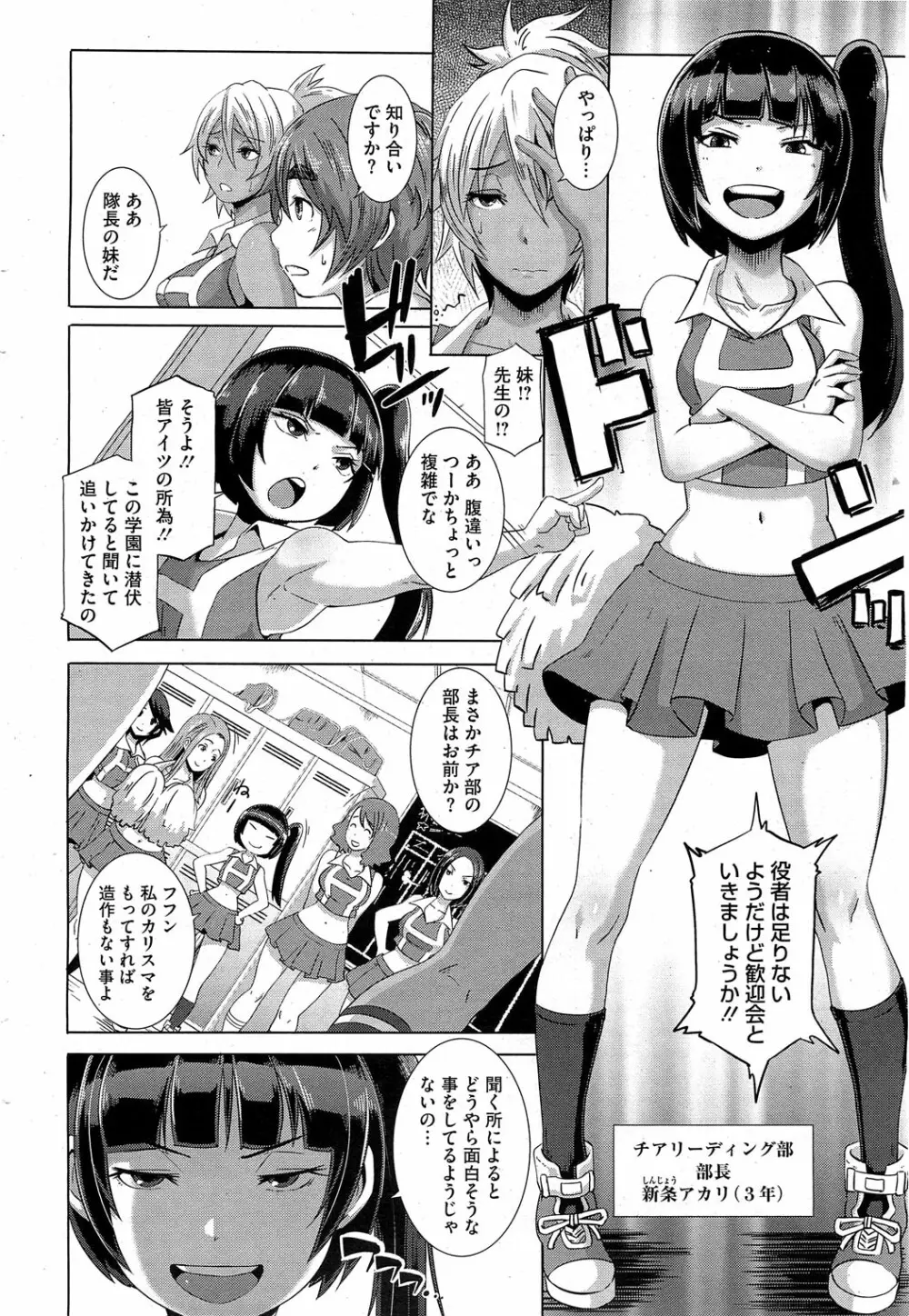 セックスウィーパーズ Page.82