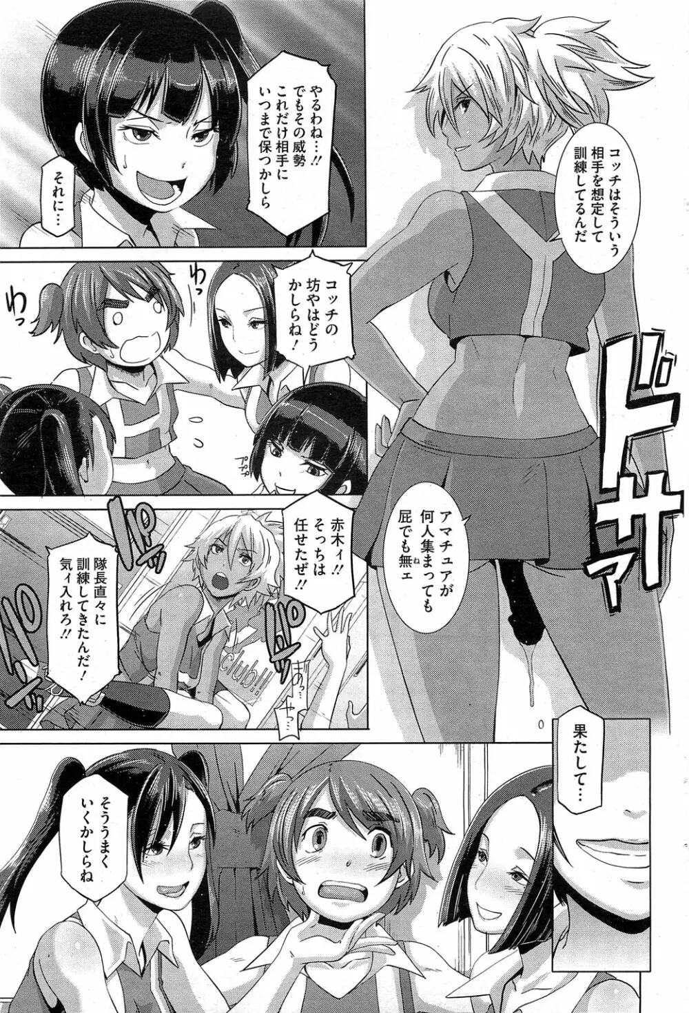 セックスウィーパーズ Page.85