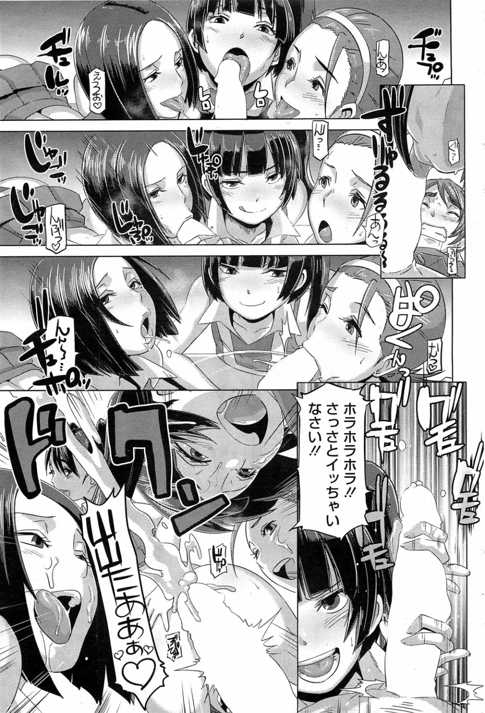 セックスウィーパーズ Page.87