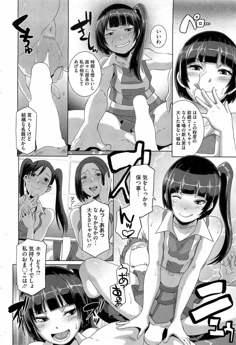 セックスウィーパーズ Page.88