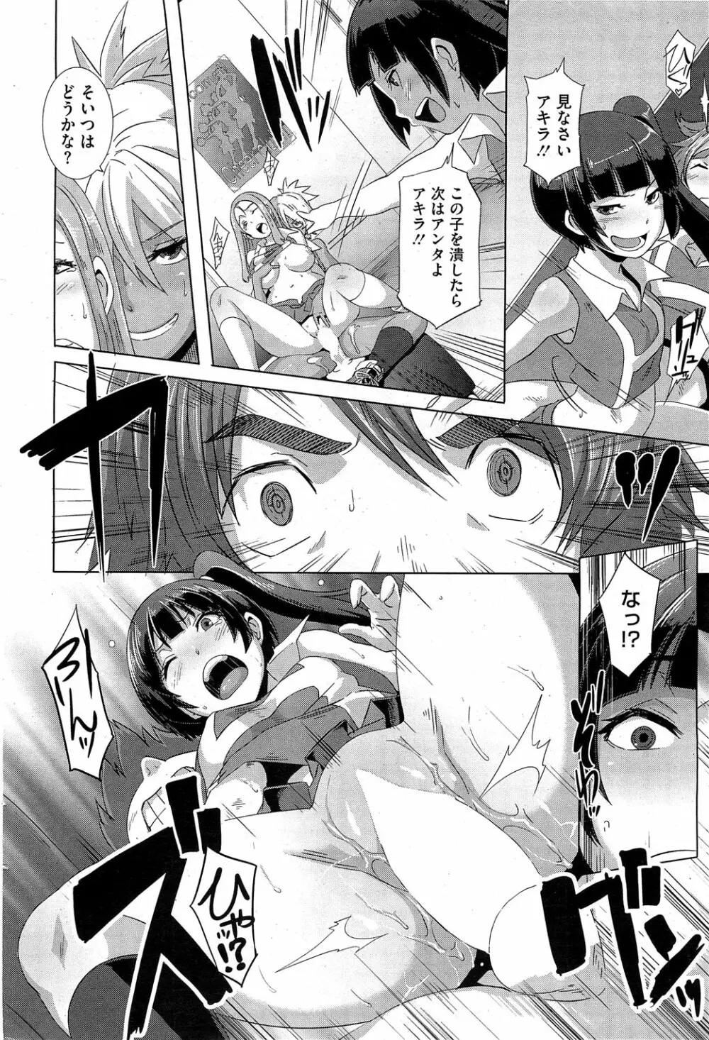 セックスウィーパーズ Page.90