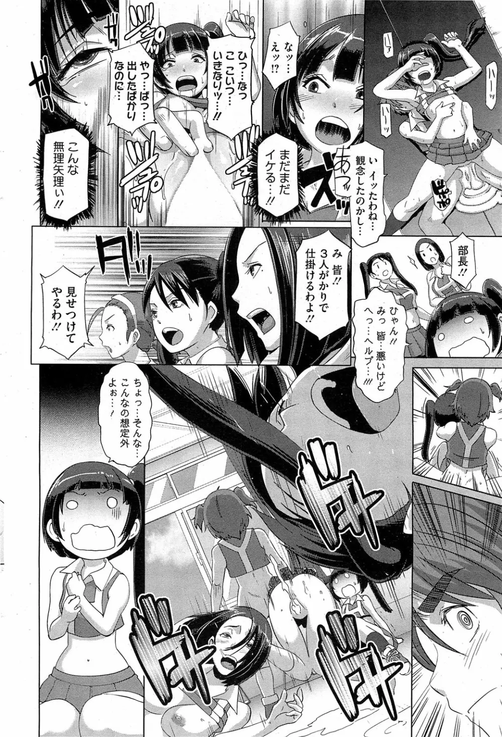 セックスウィーパーズ Page.92