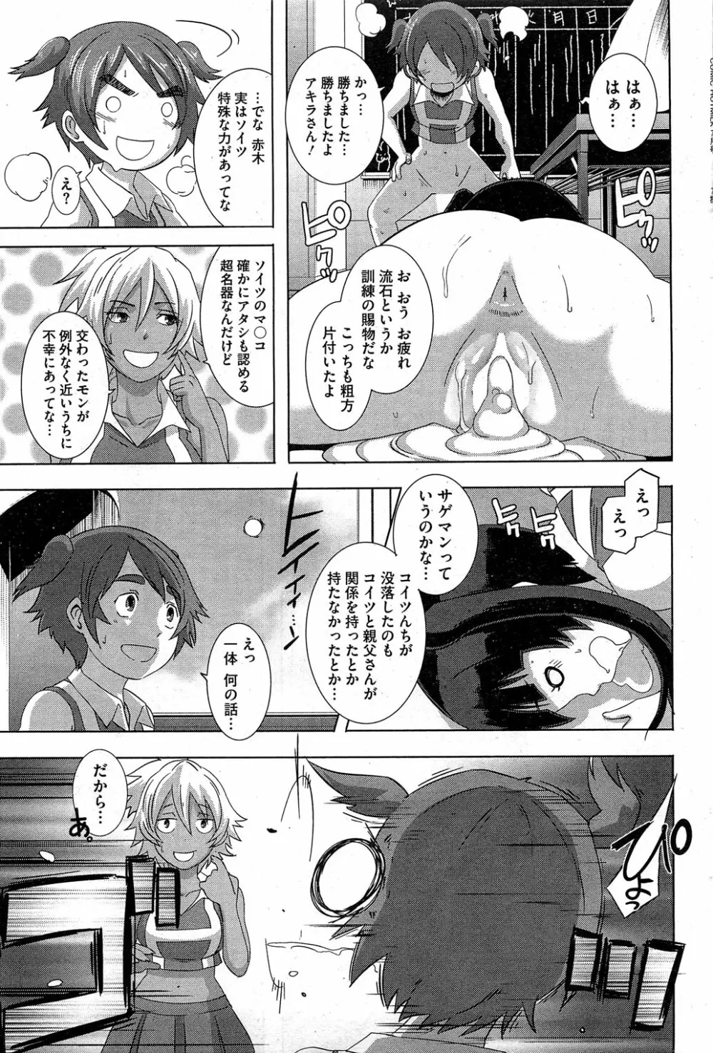 セックスウィーパーズ Page.95