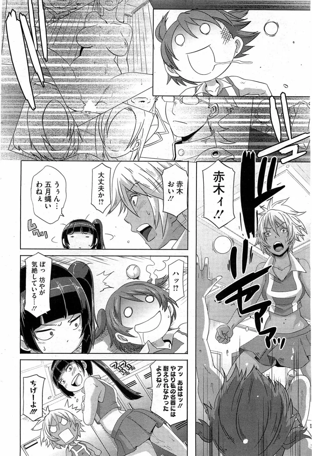 セックスウィーパーズ Page.96