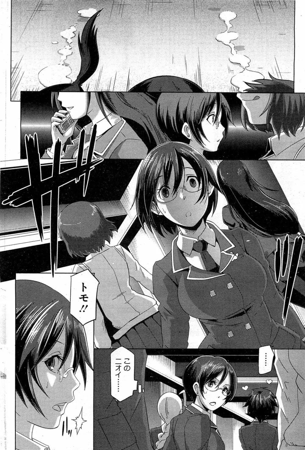 セックスウィーパーズ Page.98