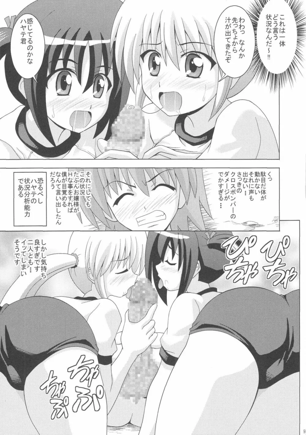 ナギハムブルマ Page.10