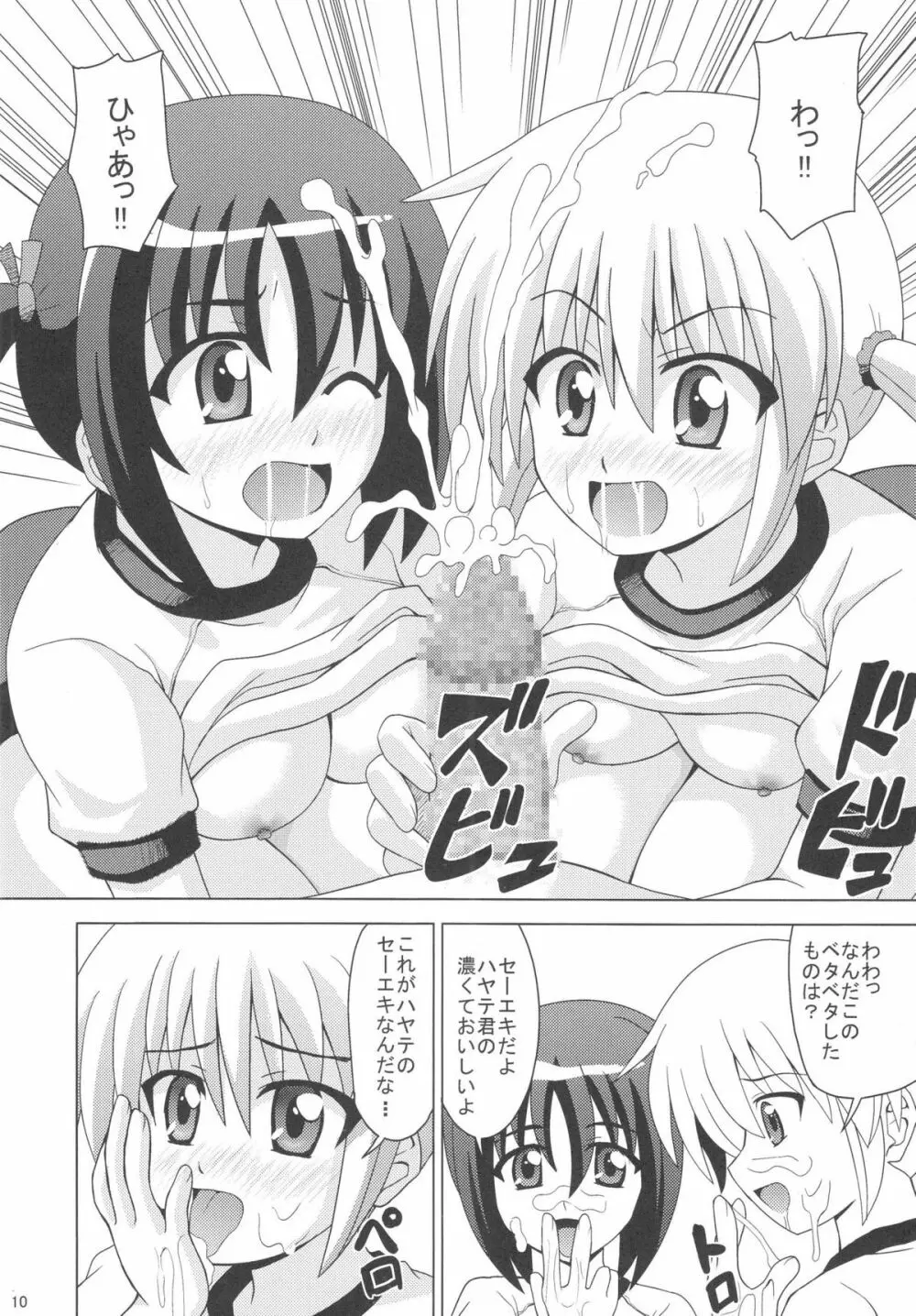 ナギハムブルマ Page.11