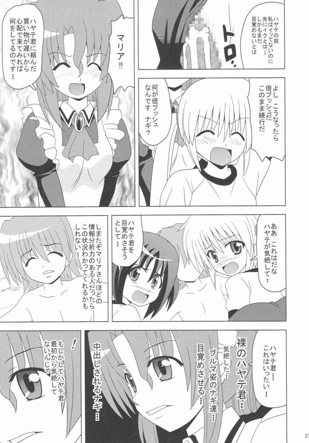 ナギハムブルマ Page.27