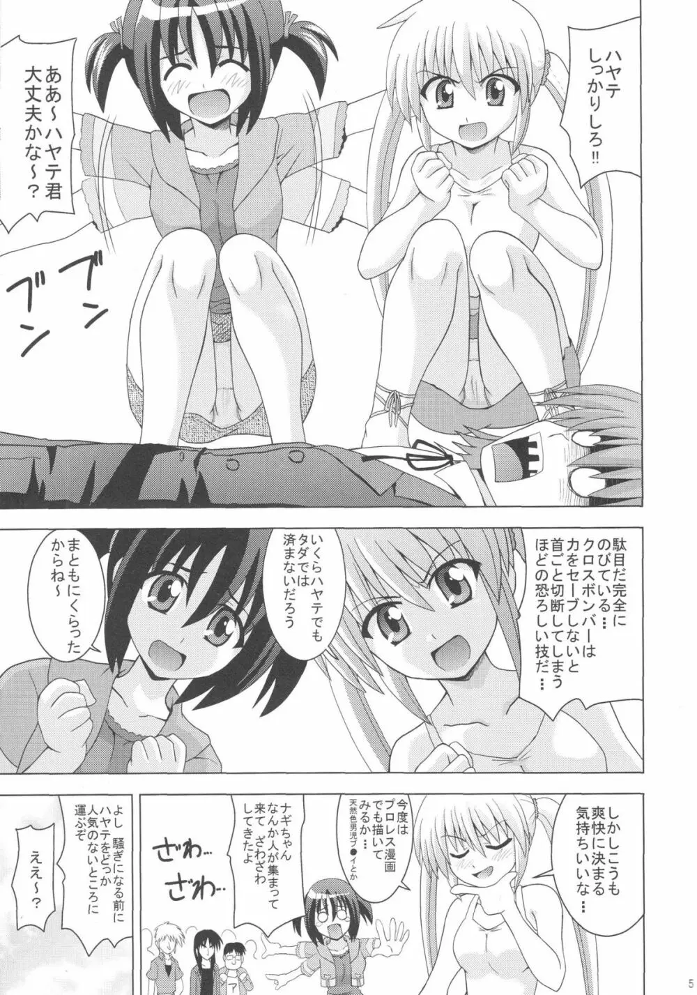 ナギハムブルマ Page.6