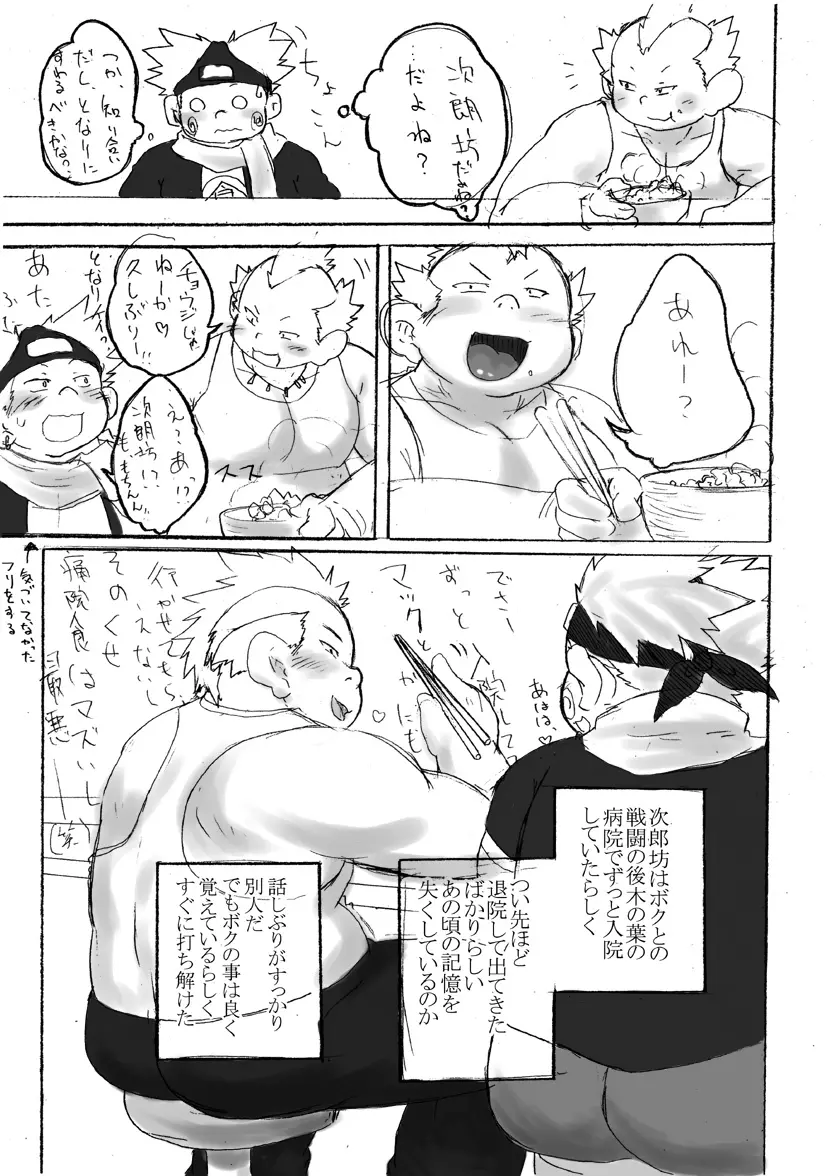 木の葉ちゃんぷるー Page.27