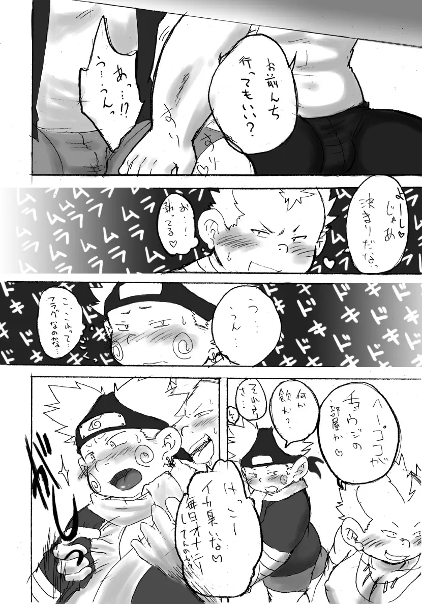 木の葉ちゃんぷるー Page.28