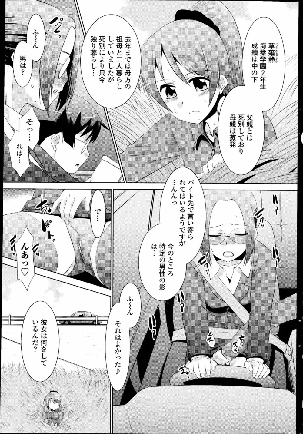 護クンと不思議な手 第1-2章 Page.21