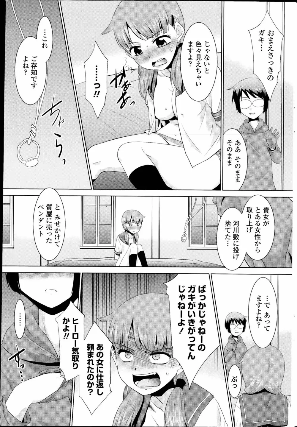 護クンと不思議な手 第1-2章 Page.25