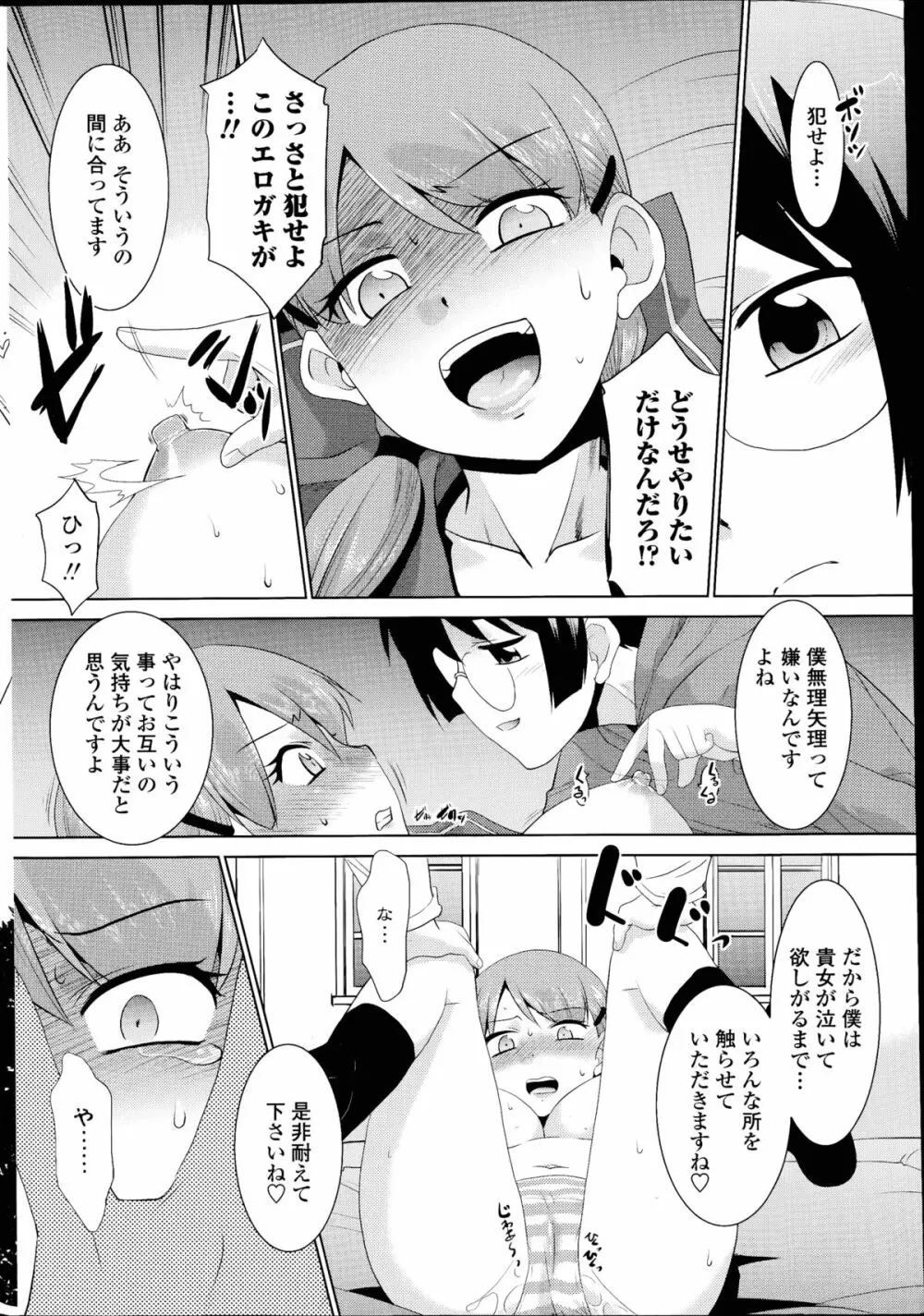 護クンと不思議な手 第1-2章 Page.28