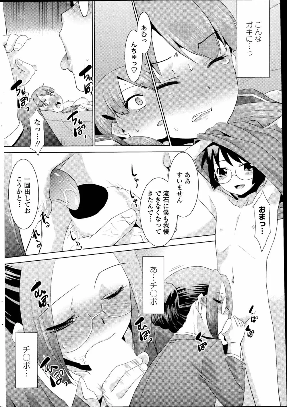 護クンと不思議な手 第1-2章 Page.30