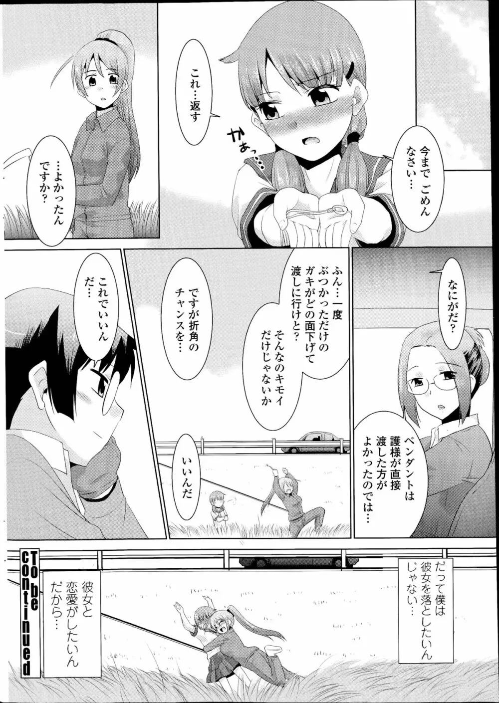 護クンと不思議な手 第1-2章 Page.40