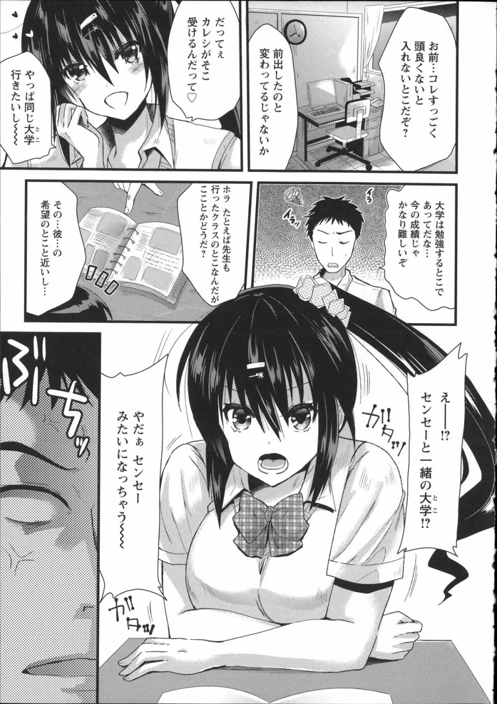 痴姦マゾヒズム + イラストカード, 複製原画 Page.179