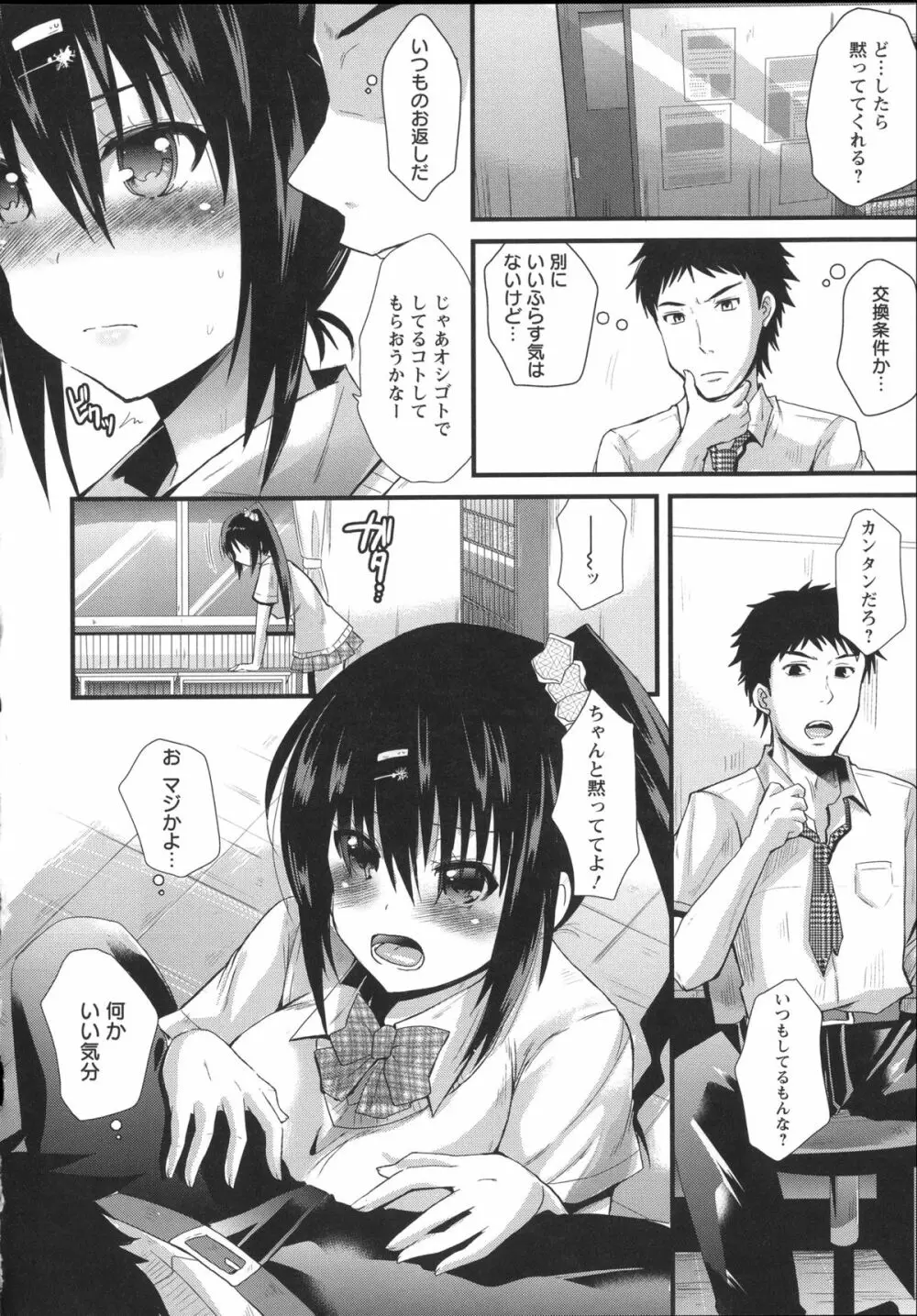 痴姦マゾヒズム + イラストカード, 複製原画 Page.182