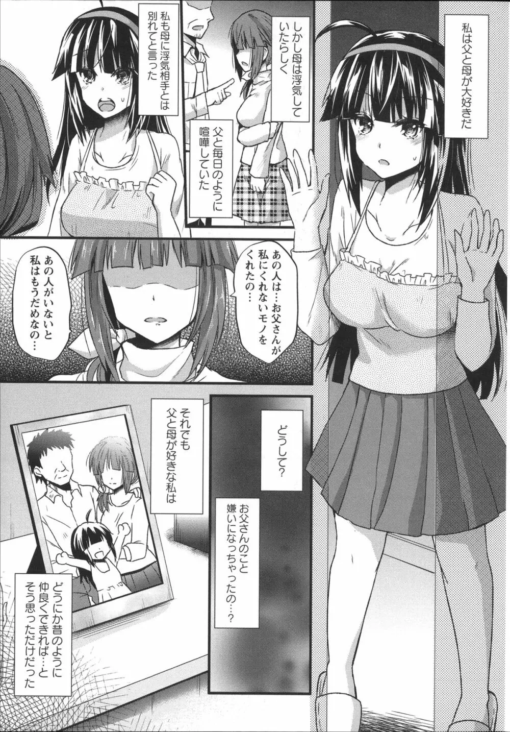 痴姦マゾヒズム + イラストカード, 複製原画 Page.95