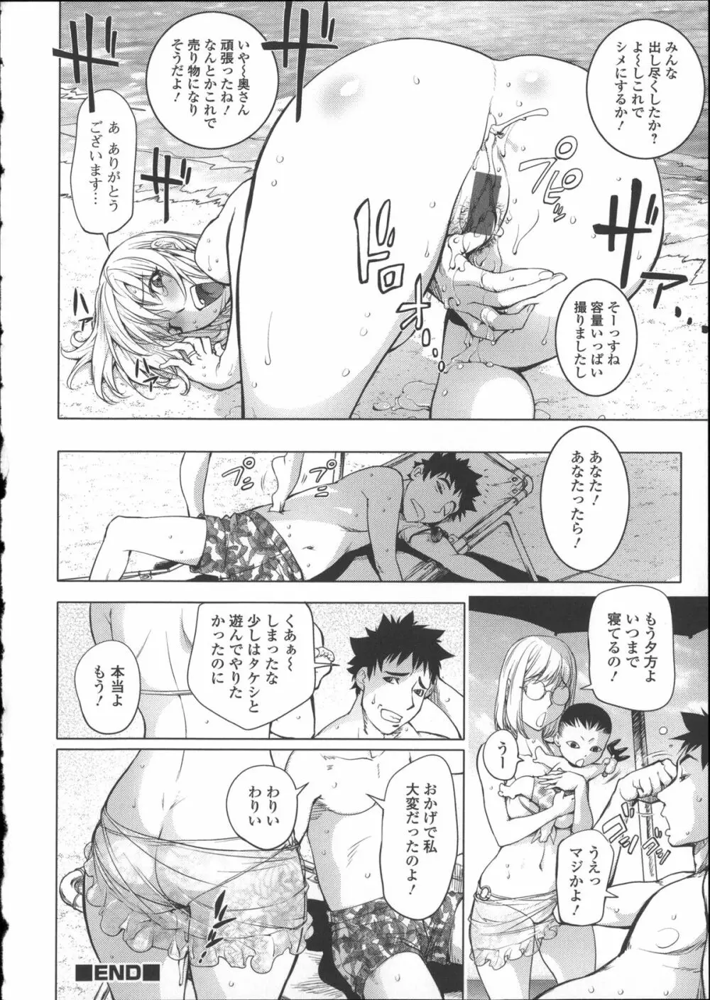 ねとられ乳ヒロイン + イラストカード Page.119