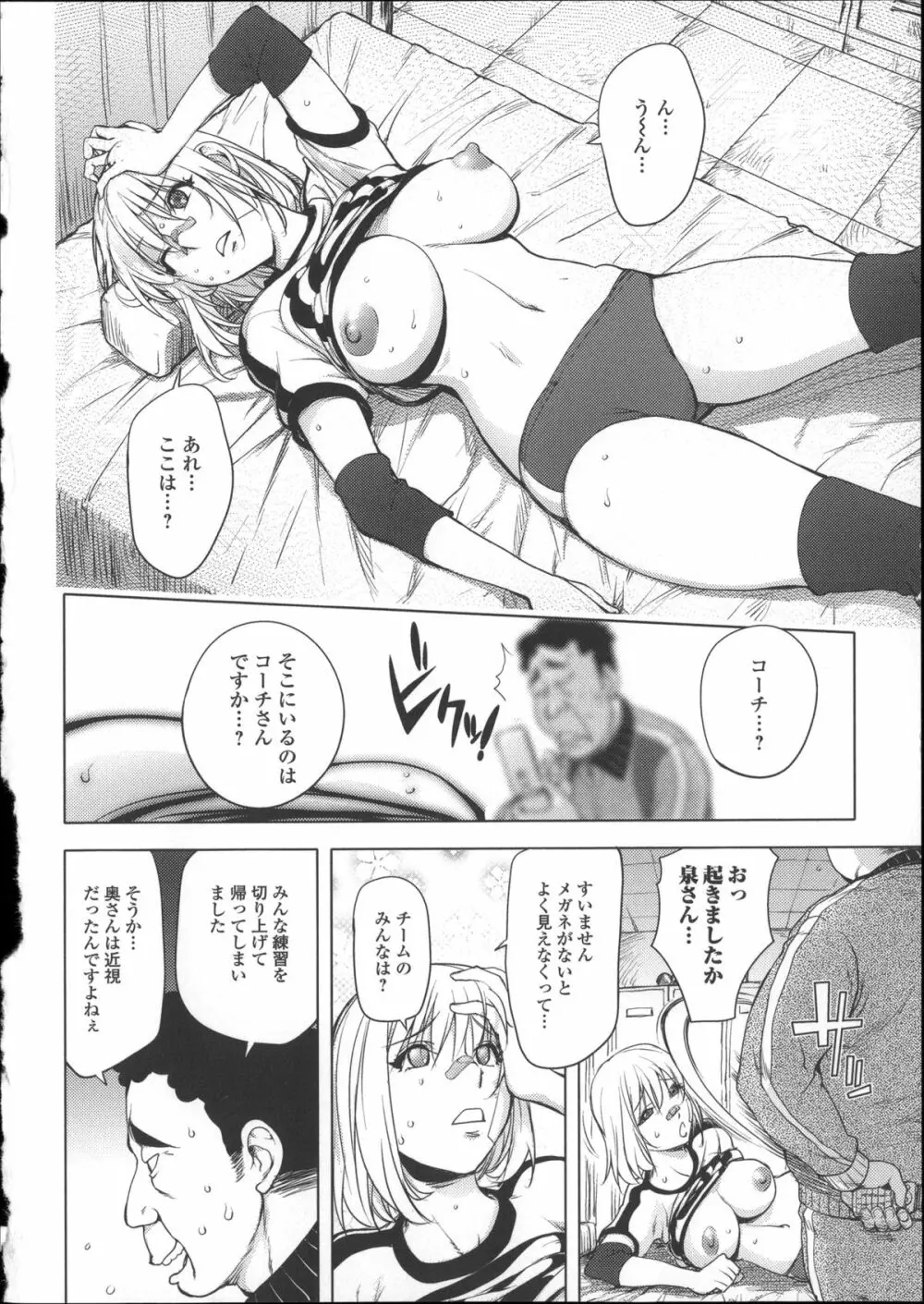 ねとられ乳ヒロイン + イラストカード Page.123