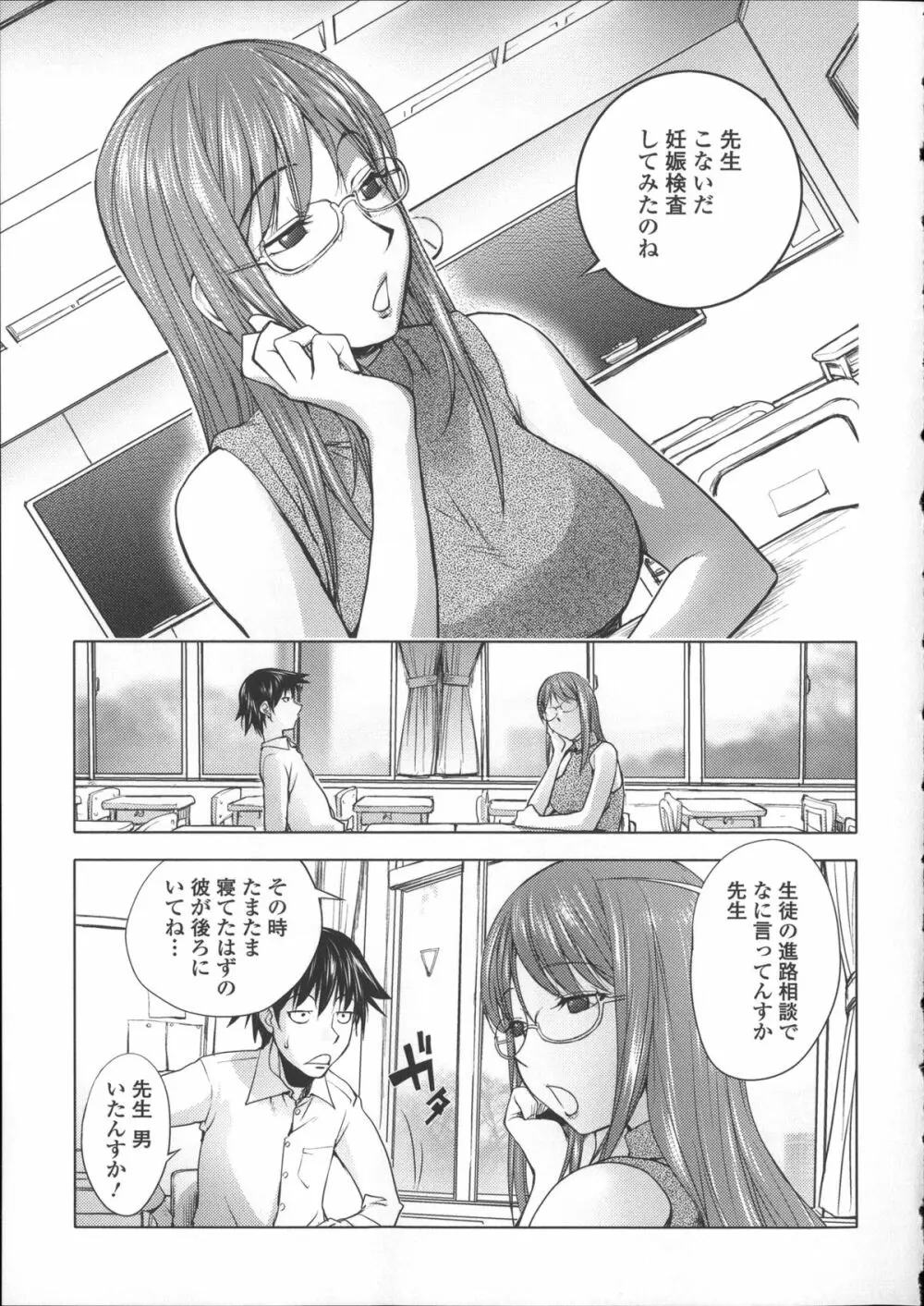 ねとられ乳ヒロイン + イラストカード Page.160