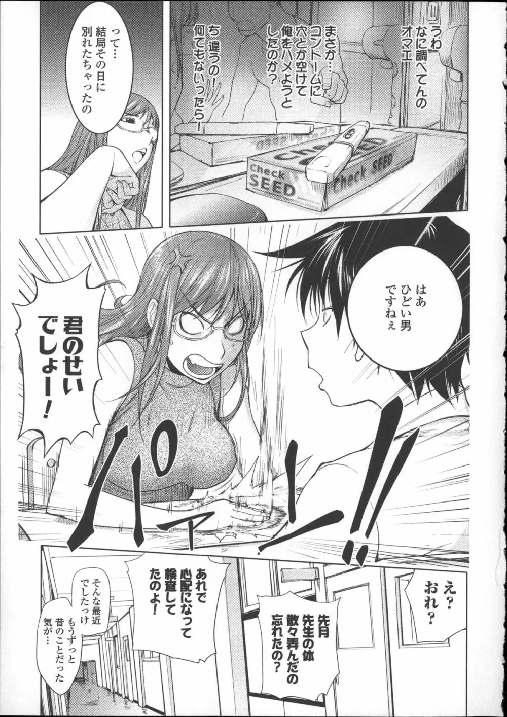 ねとられ乳ヒロイン + イラストカード Page.162