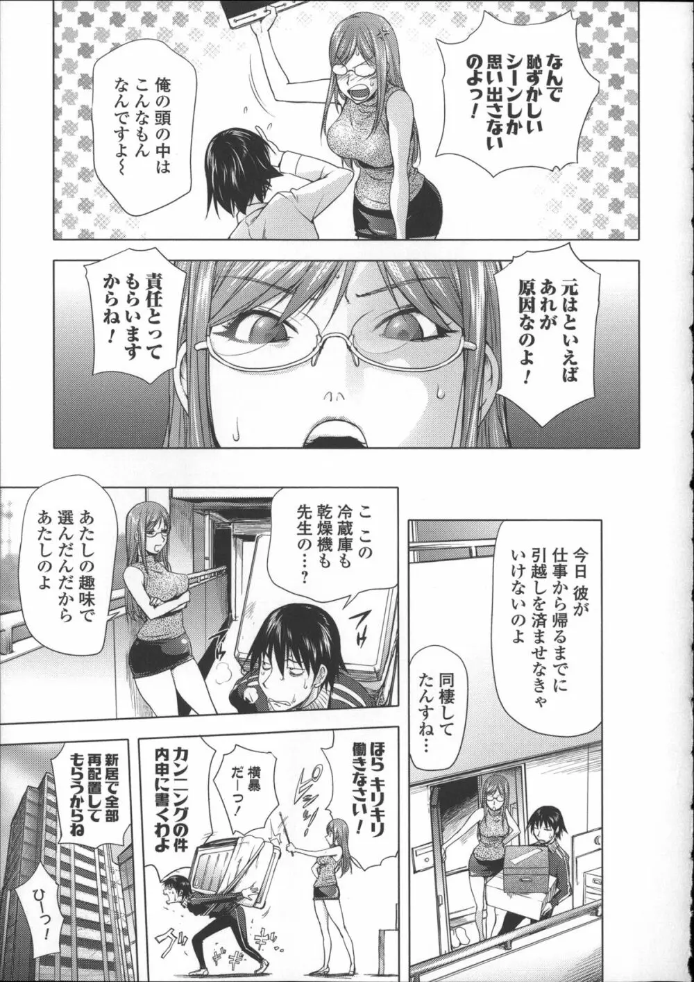 ねとられ乳ヒロイン + イラストカード Page.164