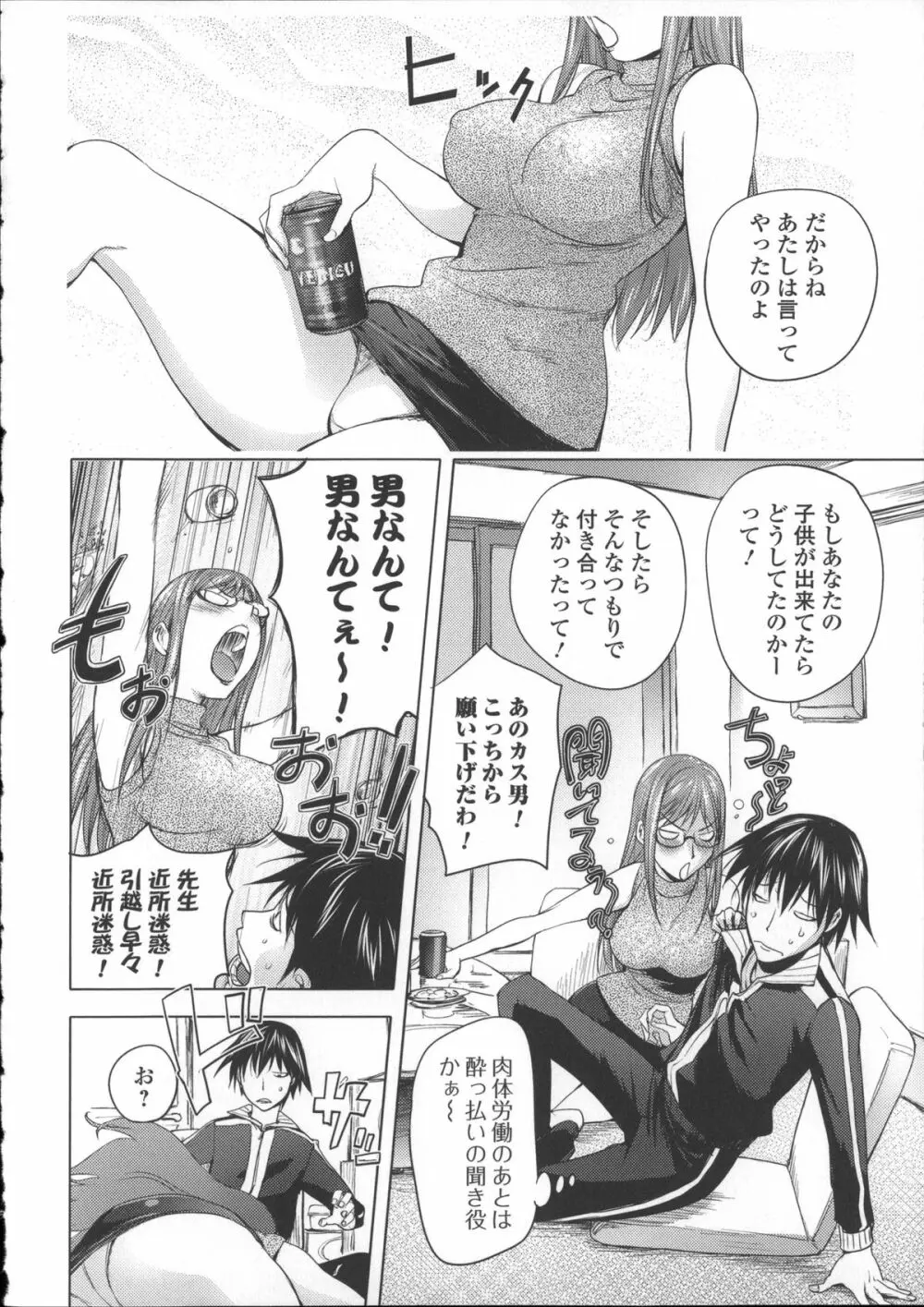 ねとられ乳ヒロイン + イラストカード Page.165