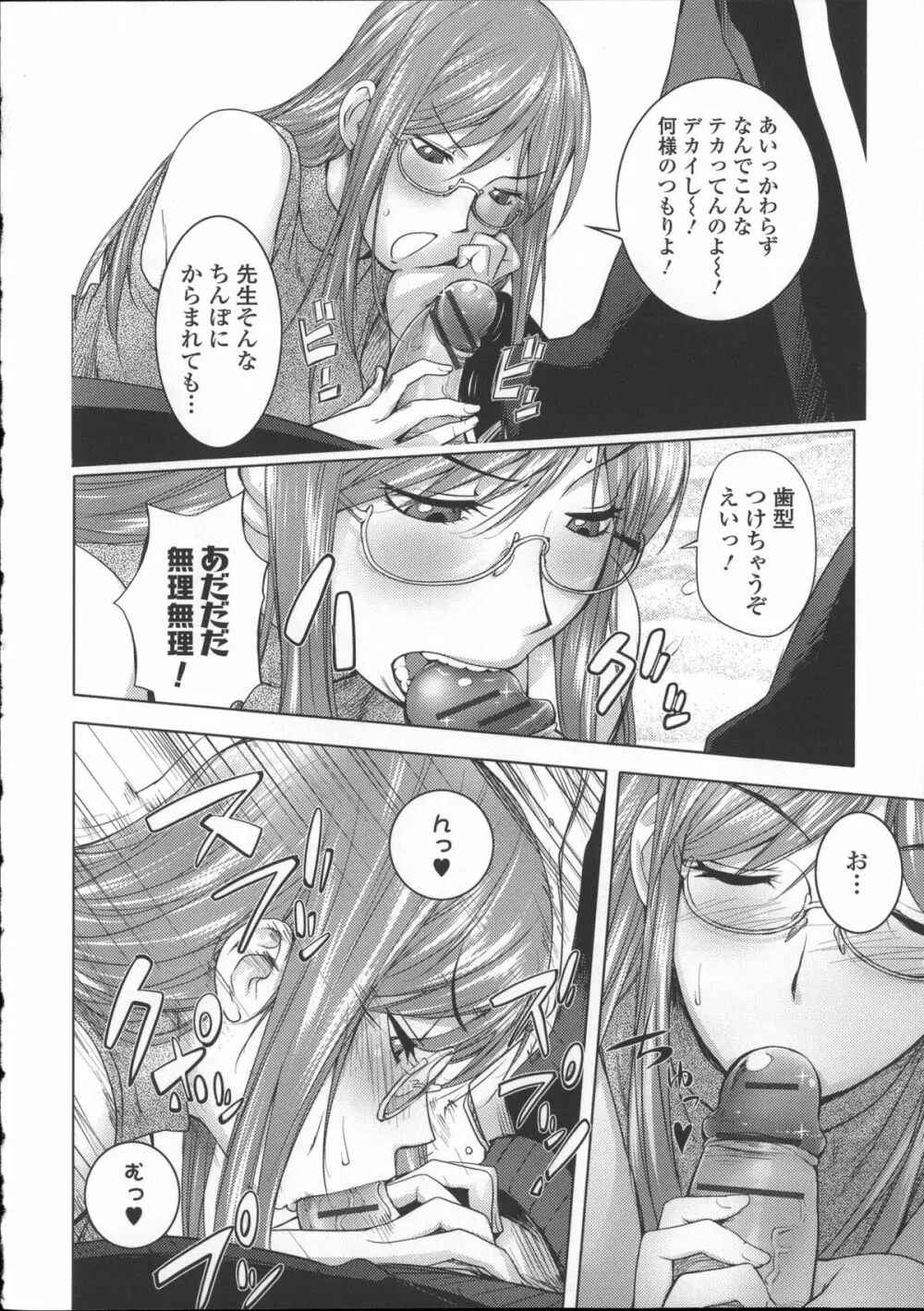 ねとられ乳ヒロイン + イラストカード Page.167