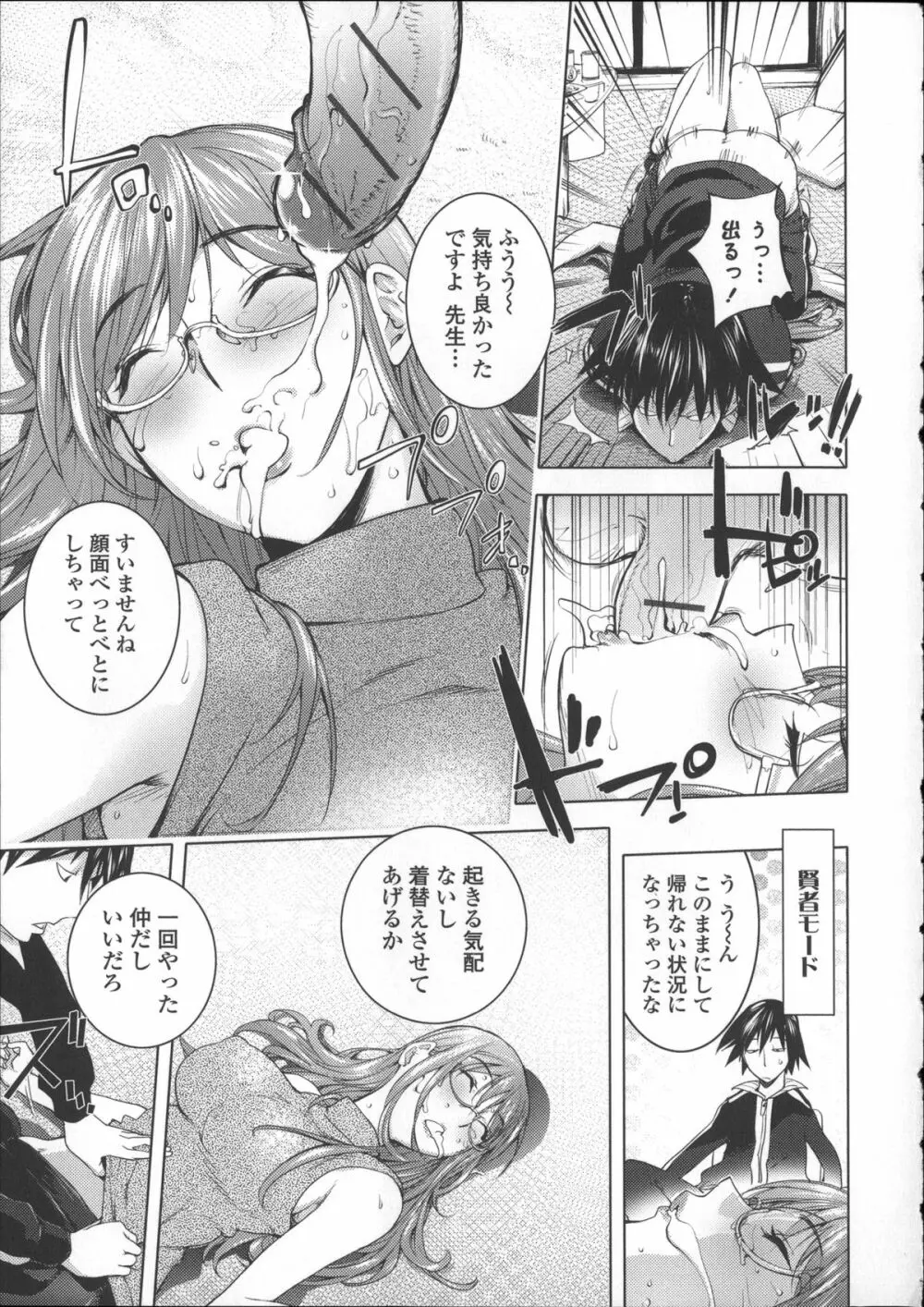 ねとられ乳ヒロイン + イラストカード Page.170