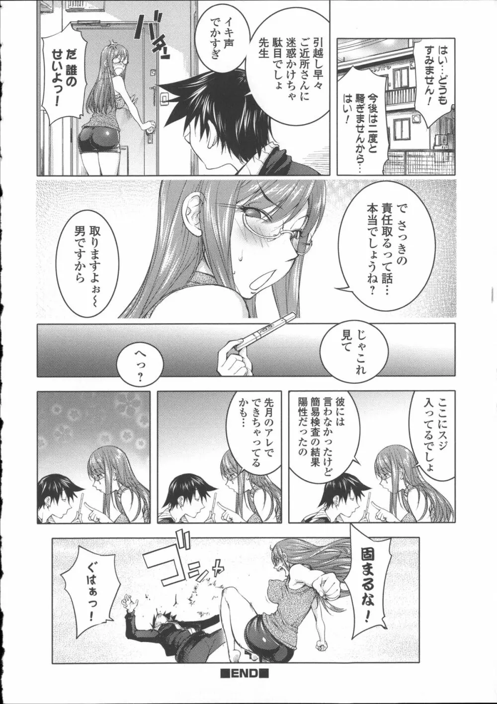 ねとられ乳ヒロイン + イラストカード Page.179