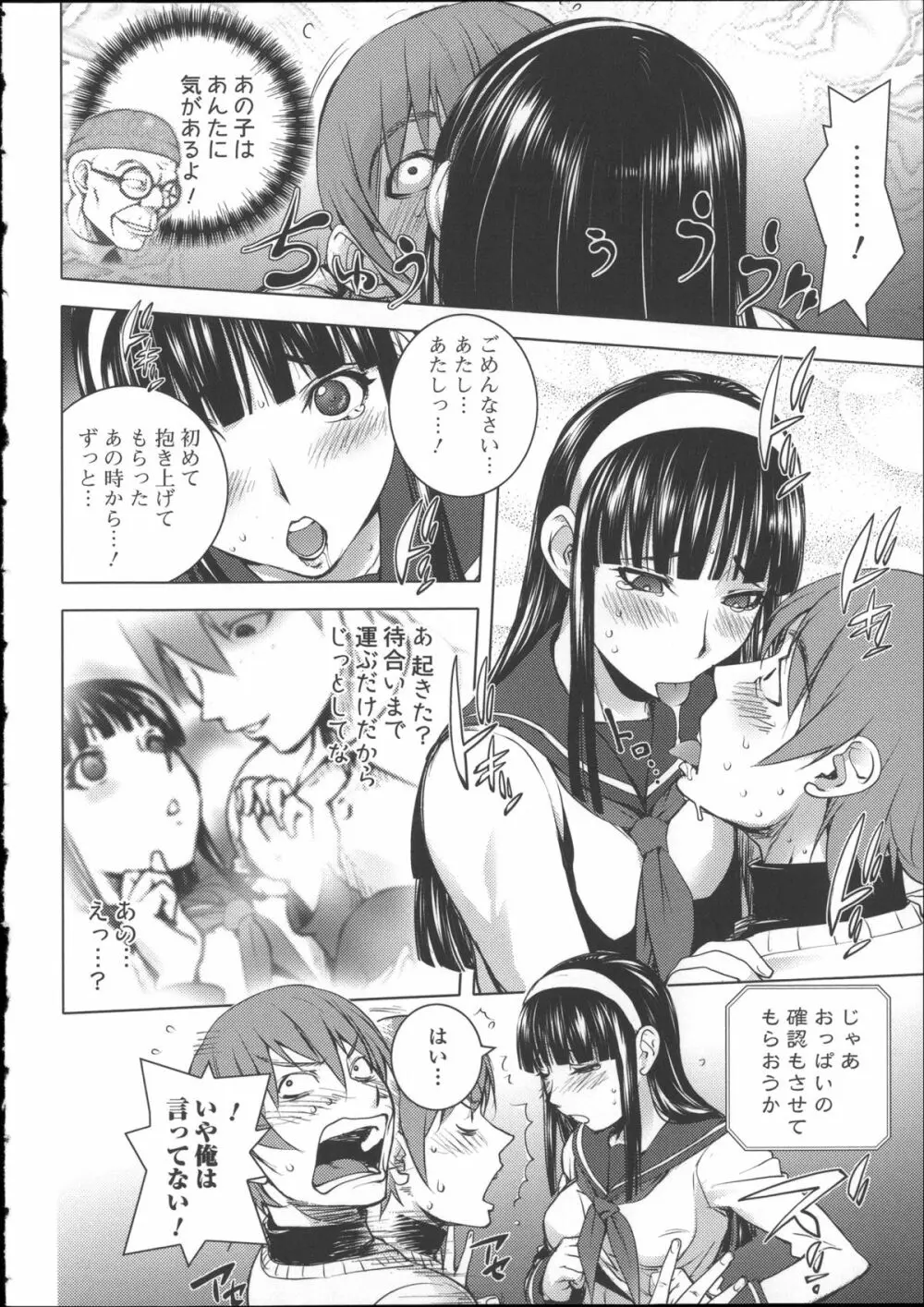 ねとられ乳ヒロイン + イラストカード Page.191