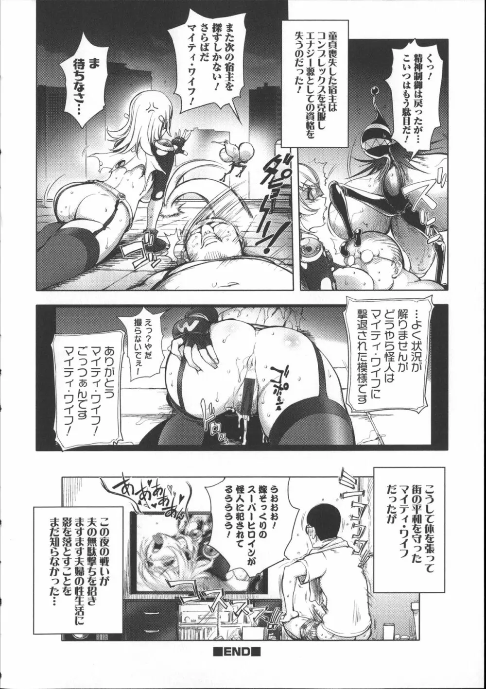 ねとられ乳ヒロイン + イラストカード Page.31