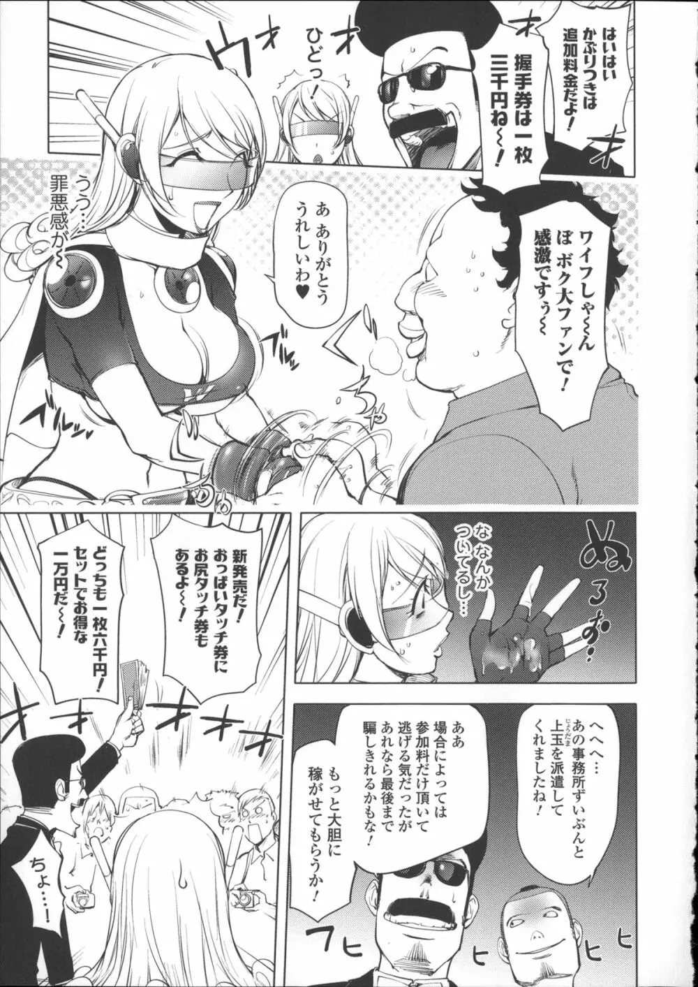 ねとられ乳ヒロイン + イラストカード Page.80