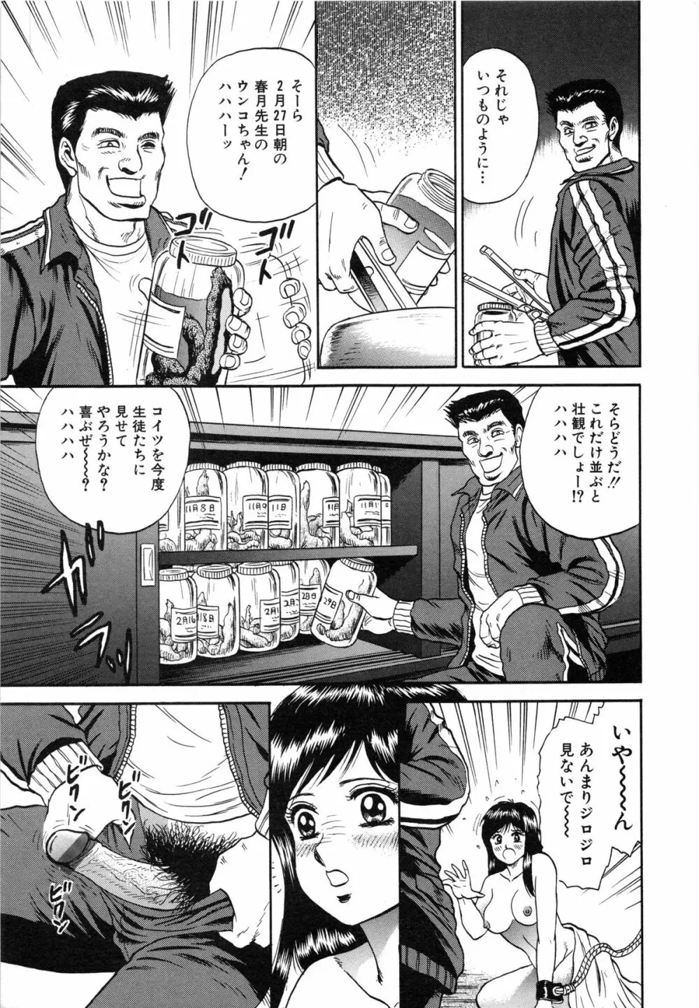 女教師監禁 Page.11