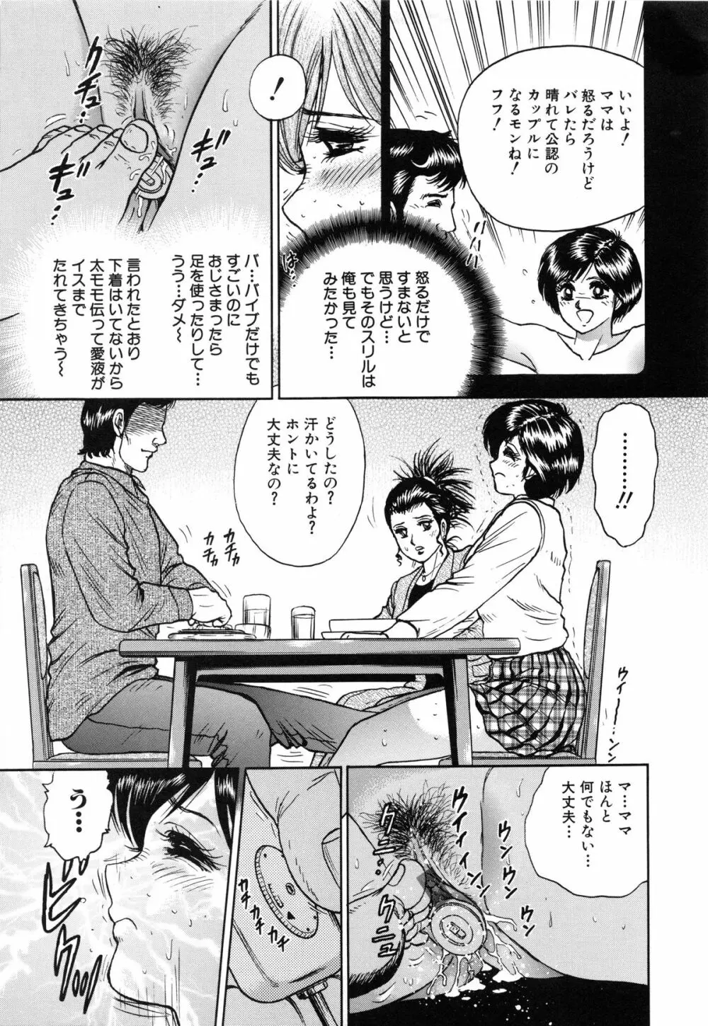 女教師監禁 Page.113