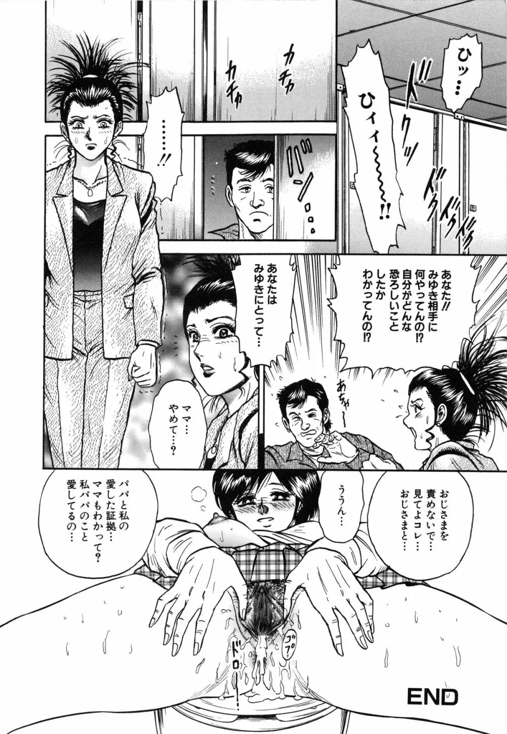 女教師監禁 Page.118