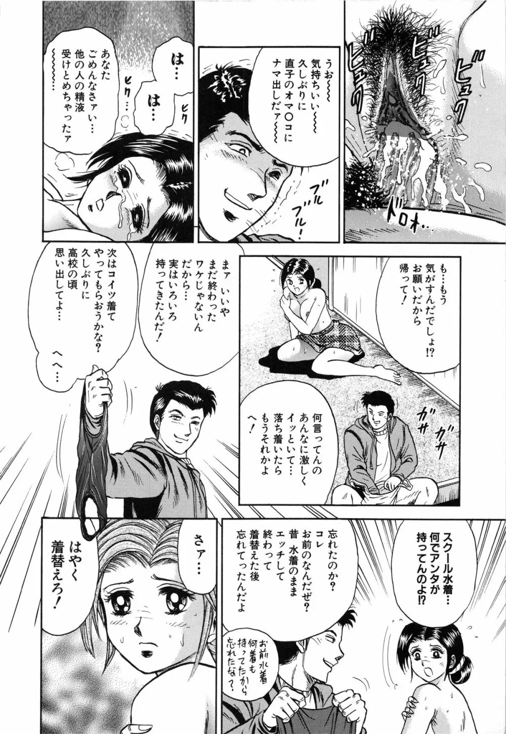 女教師監禁 Page.128